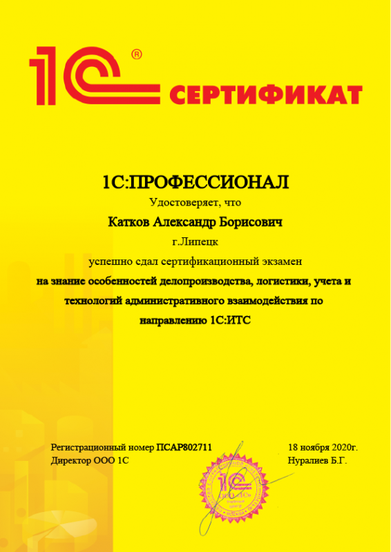 1СИТС Администратор