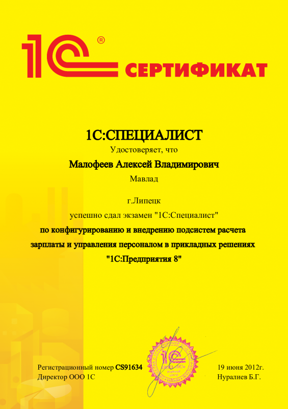 1С:Специалист. Зарплата и управление персоналом 8
