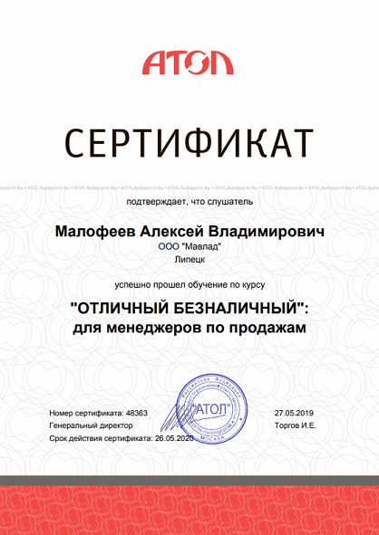 "Отличный Безналичный": для менеджеров по продажам