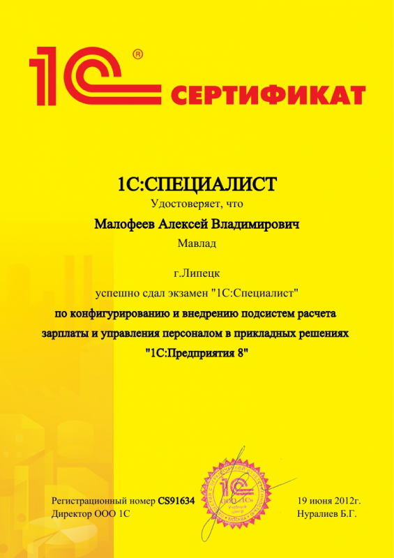1ССпециалист Зарплата и управление персоналом 8