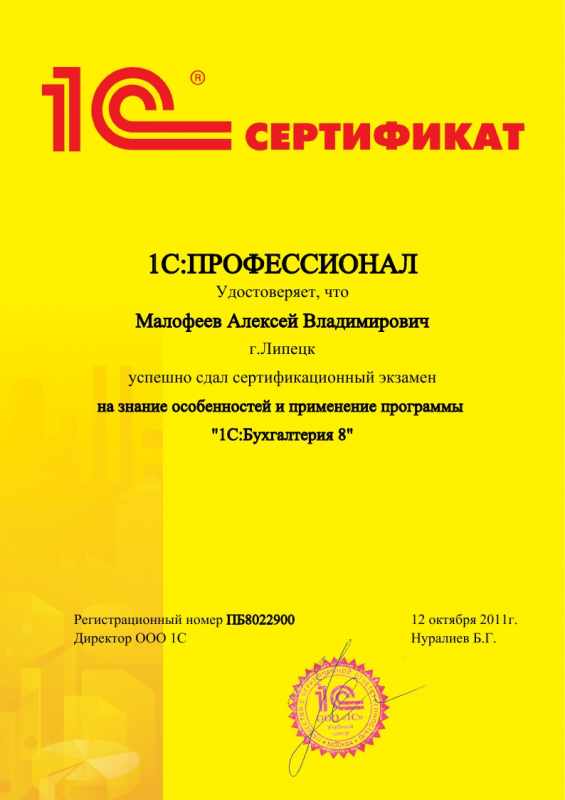1СПрофессионал Бухгалтерия 8