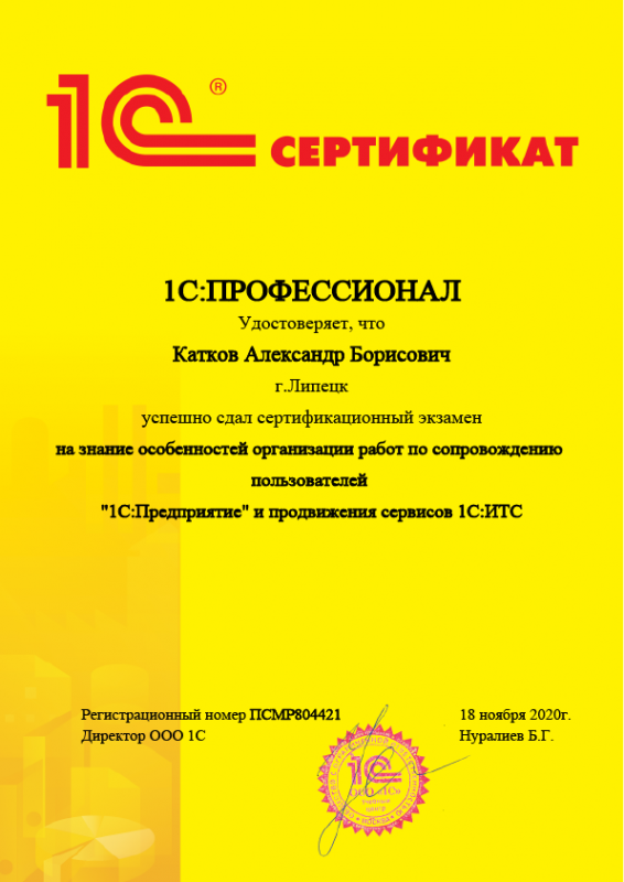 1СИТС Клиент-менеджер