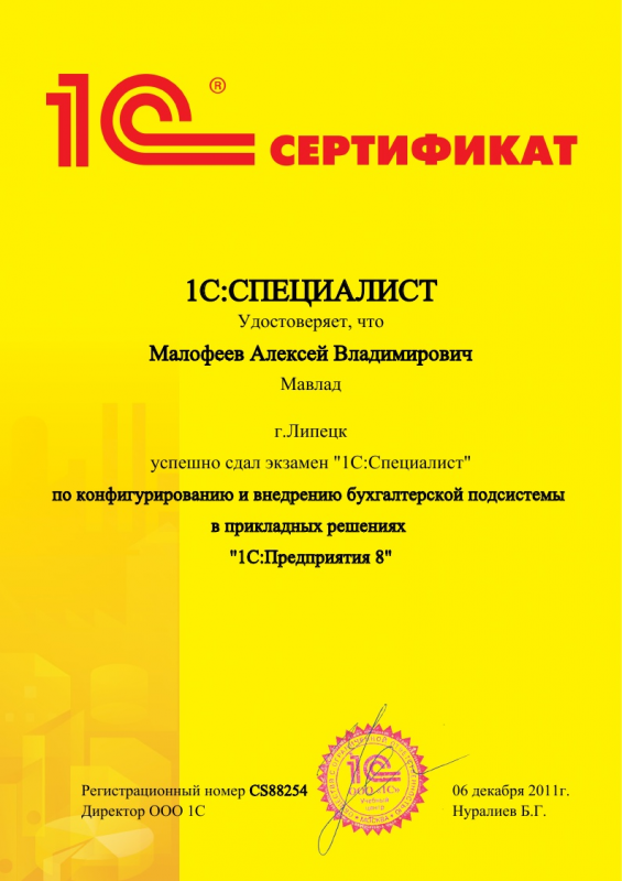 1ССпециалист Бухгалтерия 8
